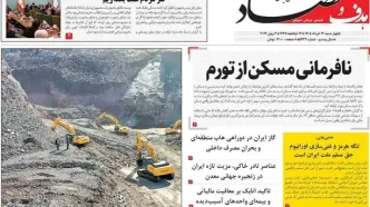 صفحه اول روزنامه های اقتصادی چهارشنبه ۱۳ خرداد ۱۴۰۵