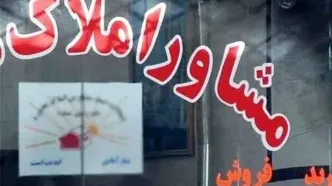 آزمون و مصاحبه از فرایند صدور مجوز مشاور املاک و نمایشگاه خودرو حذف شد