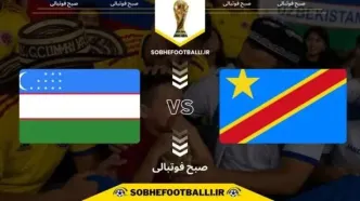 جام جهانی 2026؛ ساعت بازی کنگو و ازبکستان