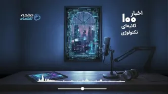 از «گوشینه» تا حمله سایبری؛ مهم‌ترین خبرهای داغ دنیای فناوری در یک نگاه