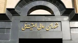 بیانیه شورای عالی امنیت ملی درباره توافق پایان جنگ