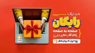 فیلیمومدرسه برای همه دانش‌آموزان رایگان شد