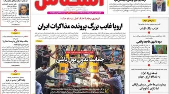 صفحه اول روزنامه های اقتصادی ۱۱ خرداد ۱۴۰۵