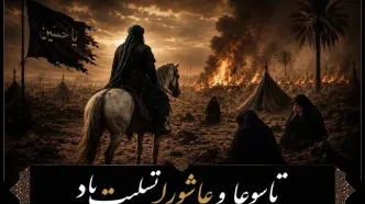 پیام‌های تسلیت تاسوعا و عاشورای حسینی 1405