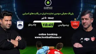 پلی آف آسیا پرسپولیس - چادرملو