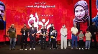 درخشش ستاره‌های «جوکر» روی فرش قرمز «یزدان»/ ویدئو