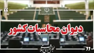 پرونده ترک فعل صندوق های بازنشستگی به دادسرای دیوان محاسبات رفت