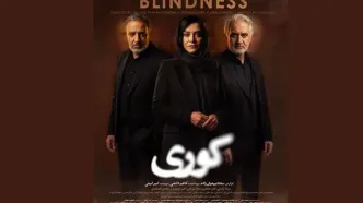 «کوری» سریال جدید نمایش خانگی/ رونمایی از پوستر