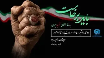 هفت شرکت بیمه‌ عهده‌دار بیمه شرکت‌کنندگان در مراسم تشییع پیکر رهبر شهید انقلاب