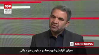 مدارس غیردولتی تا چند درصد اجازه افزایش شهریه دارند؟