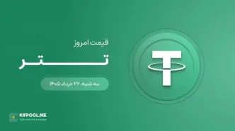 قیمت تتر امروز ۲۶ خرداد ۱۴۰۵