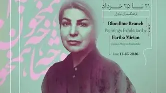 درختان فریبا میریان در «شاخه همخون» به نیاوران می‌آیند
