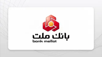 وام ۳۰۰ میلیونی بانک ملت با کارمزد ۴ درصد؛ جزئیات طرح «نیک‌وام»
