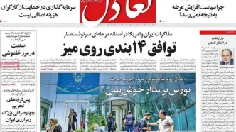 صفحه اول روزنامه های اقتصادی ۲۴ خرداد ۱۴۰۵