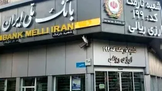 کارت های بانک ملی ساعت 22:30 تا 24 امشب قطع است