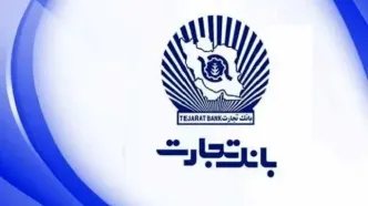 رفع کامل اختلال کارت‌های بانک تجارت