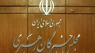 توضیحات دبیرخانه مجلس خبرگان درباره بیانیه «غیر مرسوم» جمعی از اعضای این مجلس