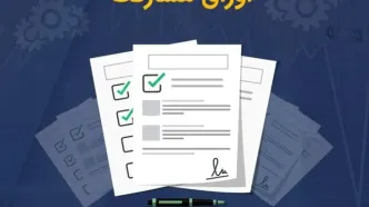 صدور ۴۵ فقره مجوز انتشار اوراق مشارکت به مبلغ ۴۸.۴ همت از سوی بانک مرکزی