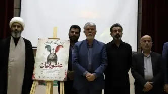 رونمایی از پوستر سوگواره تعزیه ملی «عاشورائیان» لامرد و کتاب  «هلما سادات راز مقاومت»