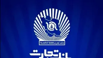 رفع کامل اختلال کارت‌های بانک تجارت