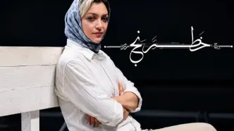 اجرای نمایش «خطرنج» در سالن چهارسوی مجموعه تئاتر شهر