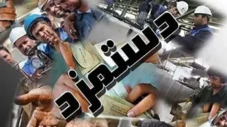 دستمزد کارگران تا شهریور ۱۴۰۵ تغییر می کند؟