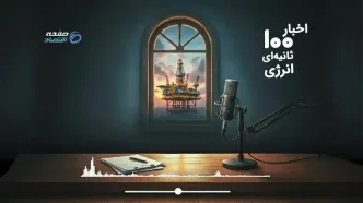 سقوط قیمت نفت، حاشیه آب‌تیمور و رکورد صرفه‌جویی گاز