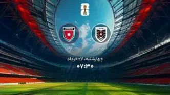 جام جهانی 2026؛ پخش زنده بازی اتریش و اردن +‌ لینک تماشا