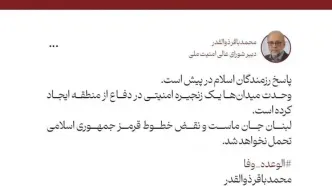 واکنش دبیر شورای عالی امنیت ملی به حمله اسرائیل به لبنان | ‏پاسخ رزمندگان اسلام در پیش است