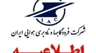 لغو تمامی پروازهای کشور تا اطلاع ثانوی