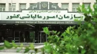 سازمان امور مالیاتی برای مودیان خسارت‌دیده از جنگ‌های تحمیلی اطلاعیه داد