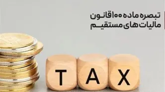 درخواست وزارت اقتصاد برای تمدید مهلت اظهارنامه مالیاتی 1404