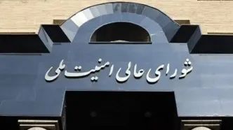 واکنش شورای عالی امنیت ملی به پیام راهبردی رهبر معظم انقلاب