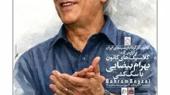 اولین نمایش نسخه اصلاح و مرمت شده«سگ کشی» در موزه سینمای ایران