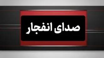 شنیده شدن صدای انفجار در محدوده جزیره قشم