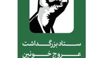 اعلام جزئیات تشییع پیکر پاک رهبر شهید در تهران، قم و مشهد + متن اطلاعیه