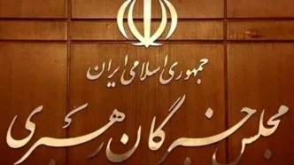 بیانیه مهم اعضای مجلس خبرگان