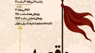 نمایشگاه آثار عاشورایی در فرهنگسرای نیاوران