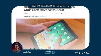 از هوش مصنوعی تا بازار فناوری؛ مهم‌ترین تحولات اقتصادی جهان در یک نگاه