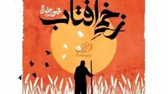 محسن چاوشی مداحی «زخمی آفتاب» را منتشر کرد+صوت