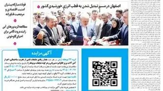 روزنامه اصفهان امروز شماره 5418، 16 خرداد 1405