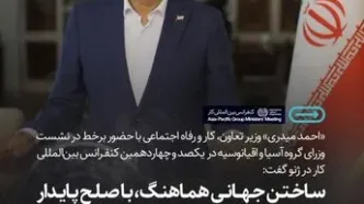 وزیر کار: «ساختن جهانی هماهنگ، با صلح پایدار و رفاه همگانی» در گرو همکاری ملت‌هاست