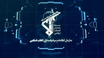 پیام مهم و فوری سازمان اطلاعات سپاه