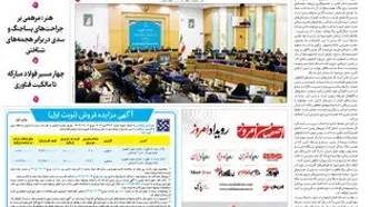 روزنامه اصفهان امروز شماره 5425، 25خرداد 1405