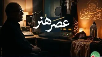 «عصر هنر»؛ از زادروز کیارستمی تا نوای عاشورایی