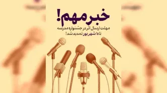 مهلت ارسال آثار به جشنواره‌های هنری «مدرسه» تمدید شد
