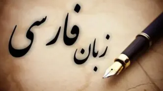 پاسخ به یک ادعا درباره واژه «پاچه‌خار»