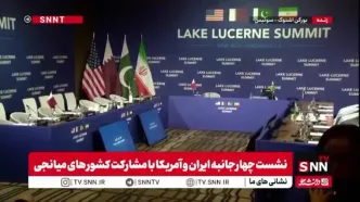 نشست رو در روی ایران، پاکستان، قطر و امریکا در این محل برگزار می‌شود