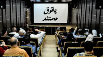نمایش ۵ مستند در «پاتوق مستند»