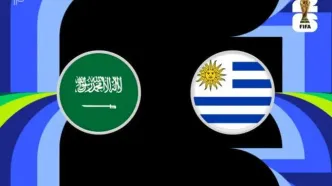 گزارش ترکیب‌های احتمالی دیدار عربستان سعودی و اروگوئه